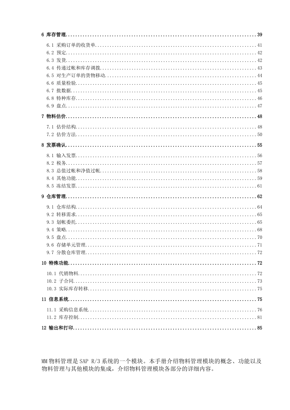 SAP功能详解-物料管理_第2页