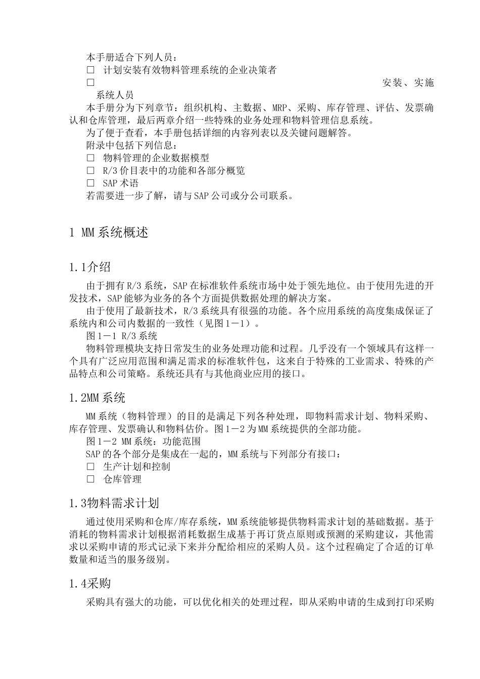 SAP功能详解-物料管理_第3页