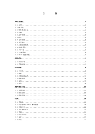 SAP功能详解-物料管理