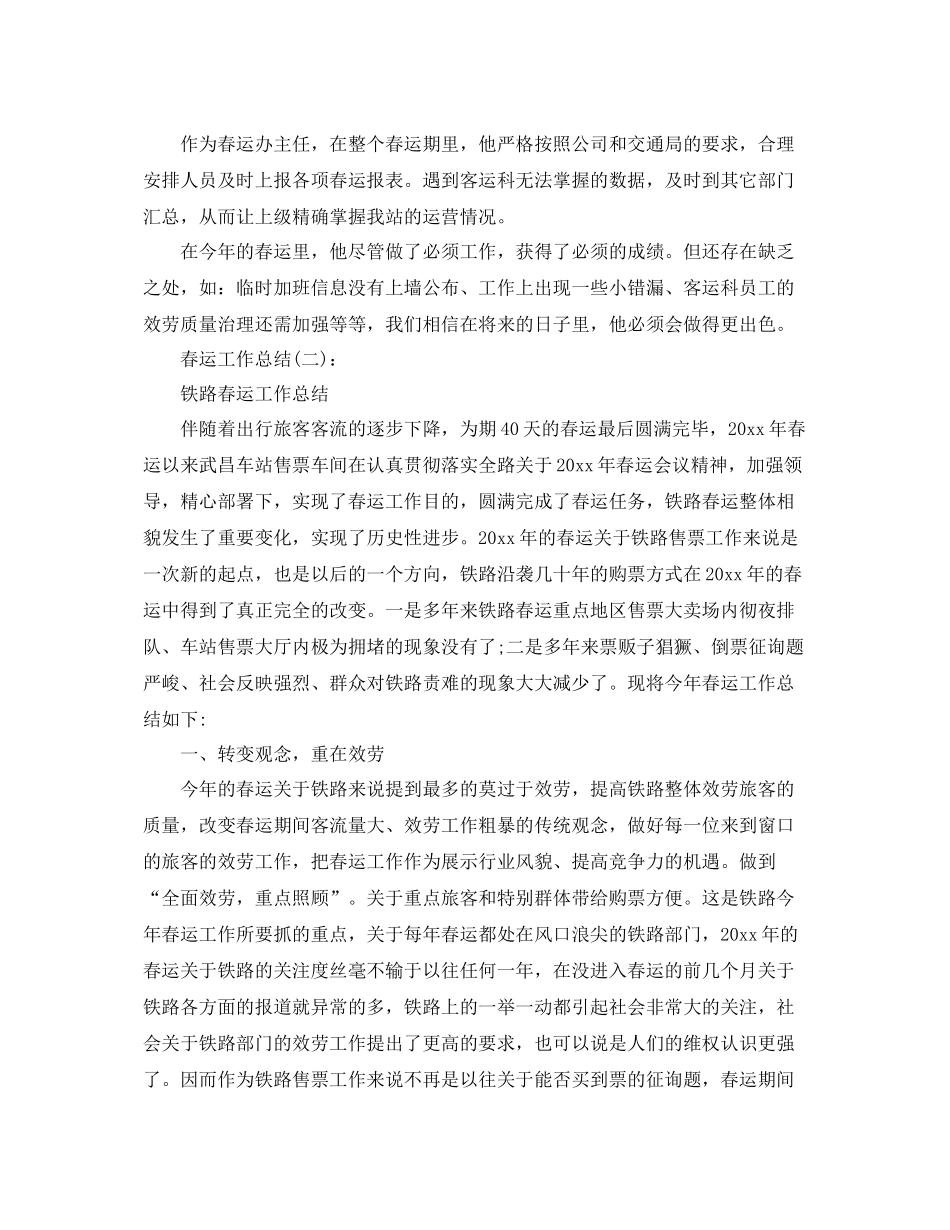 科运科春运工作参考总结_第2页