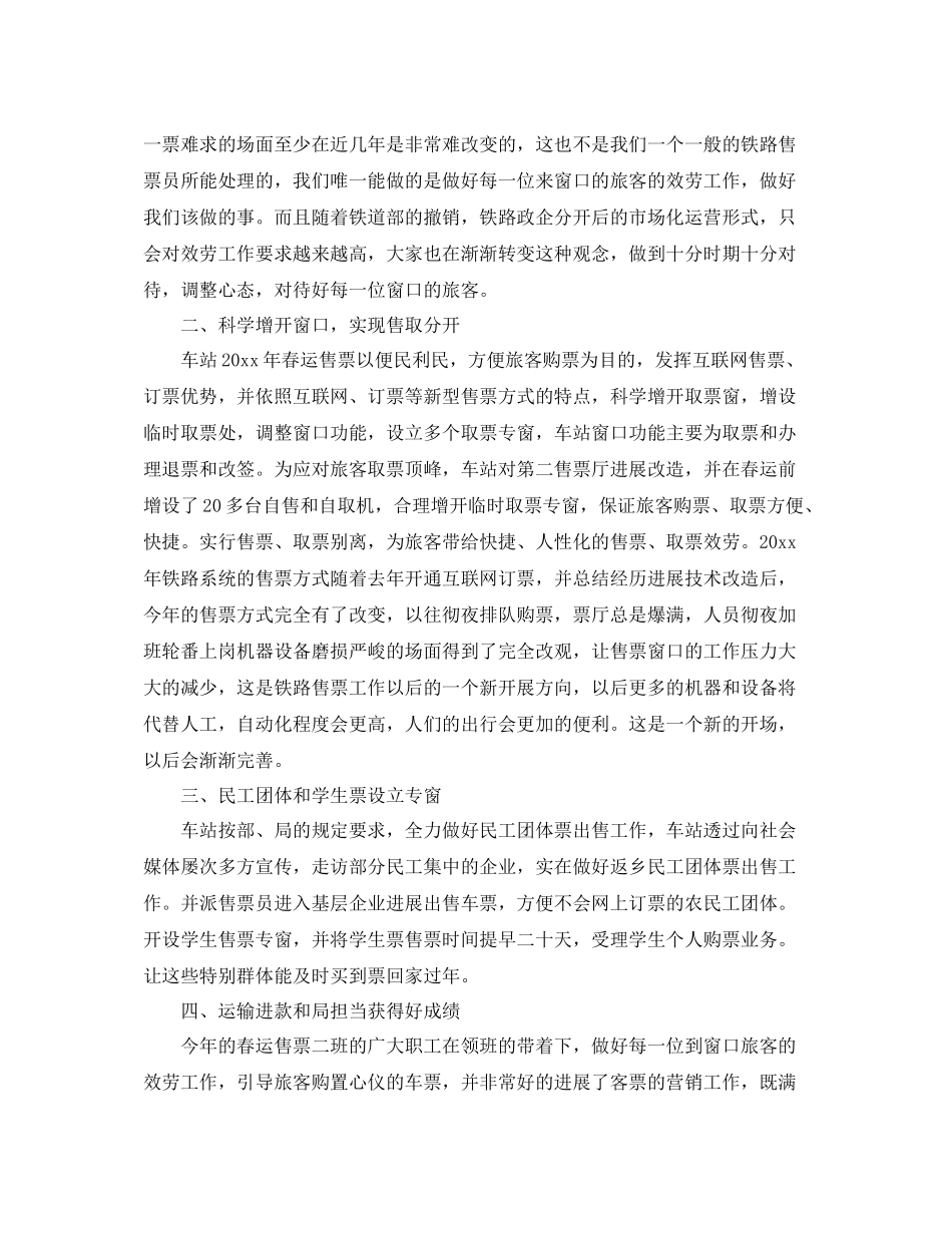 科运科春运工作参考总结_第3页