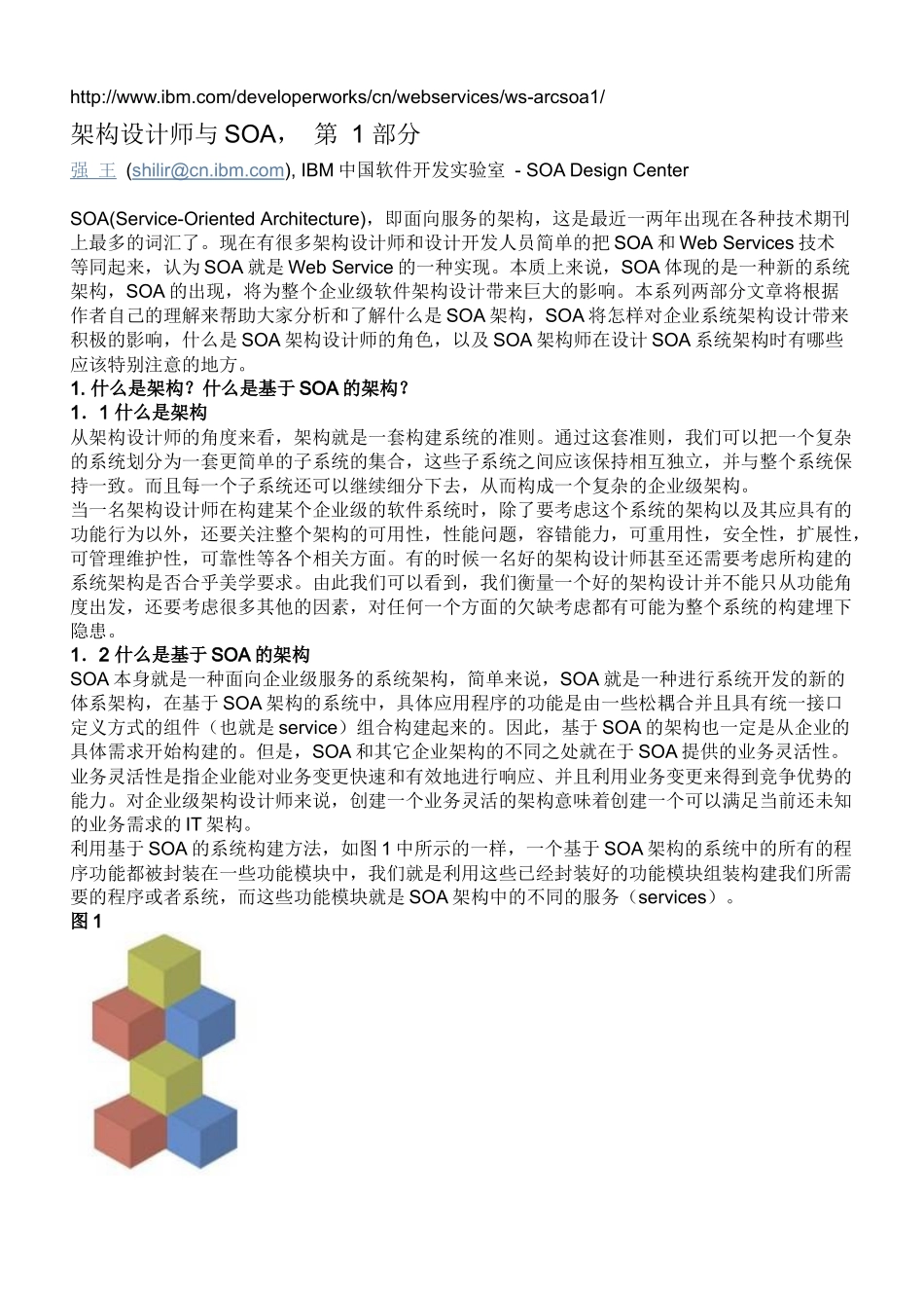 架构设计师与SOA_第1页