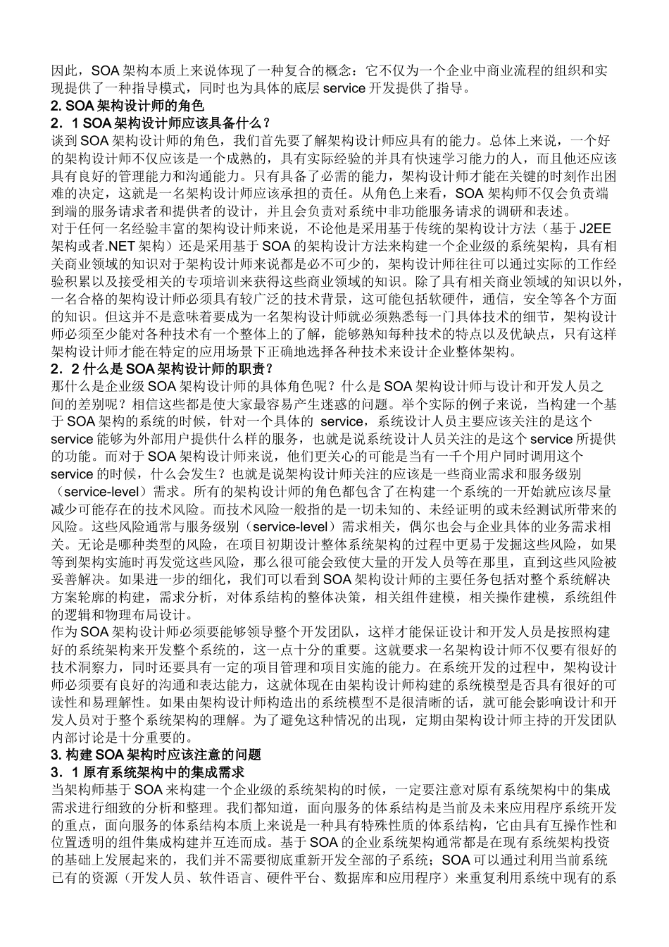 架构设计师与SOA_第2页