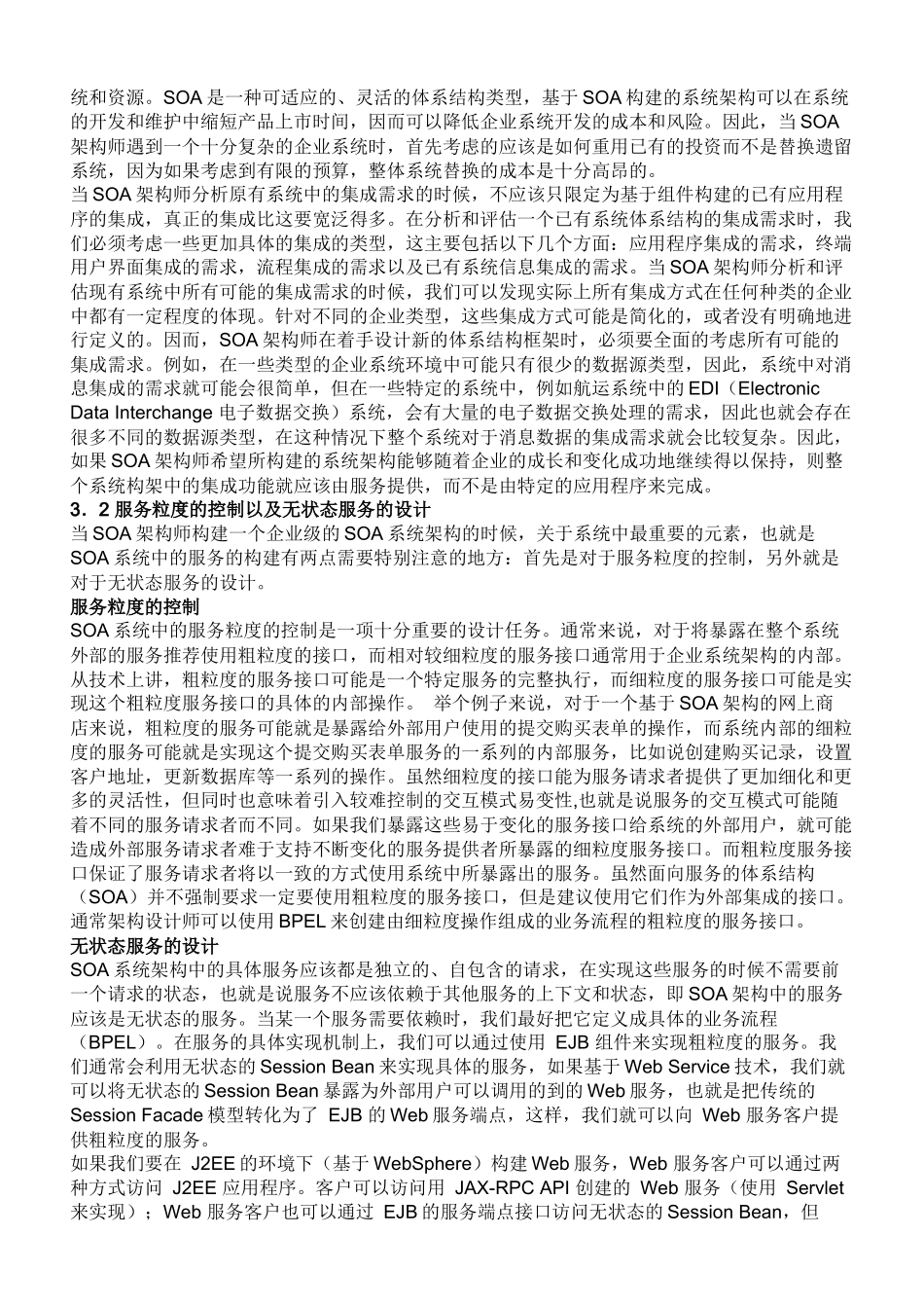 架构设计师与SOA_第3页