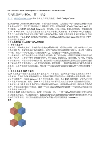架构设计师与SOA