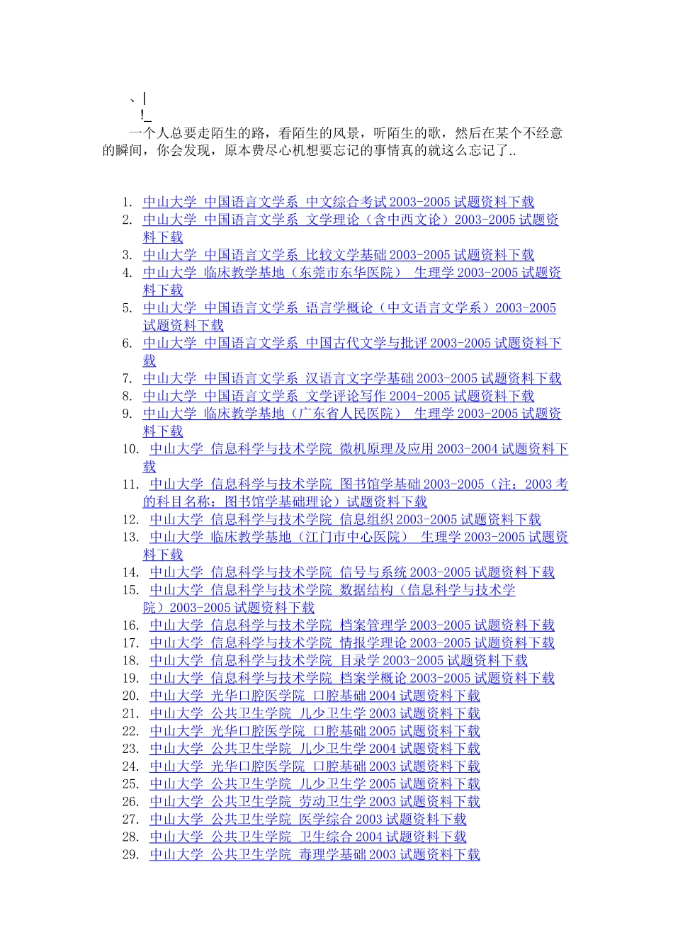 akmyvzy中_山大学考研专业课资料_第1页