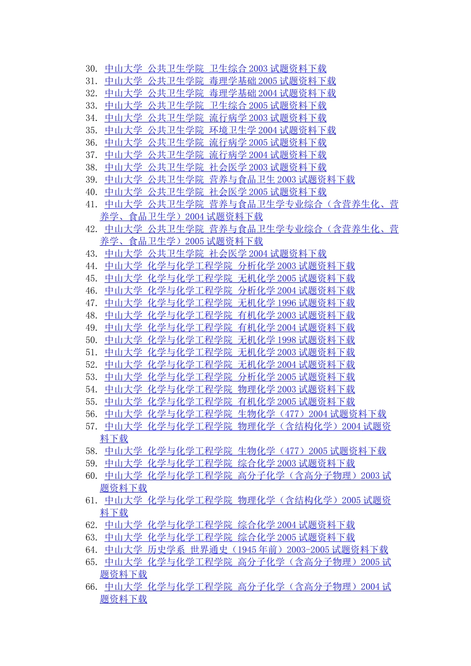 akmyvzy中_山大学考研专业课资料_第2页