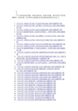 akmyvzy中_山大学考研专业课资料