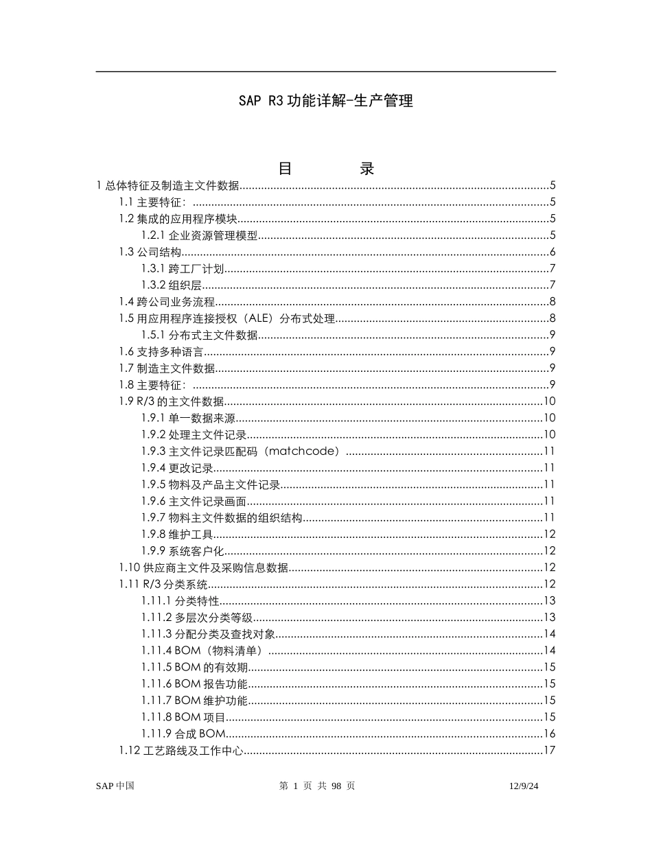 SAPR3功能详解-生产管理（DOC 99）_第1页