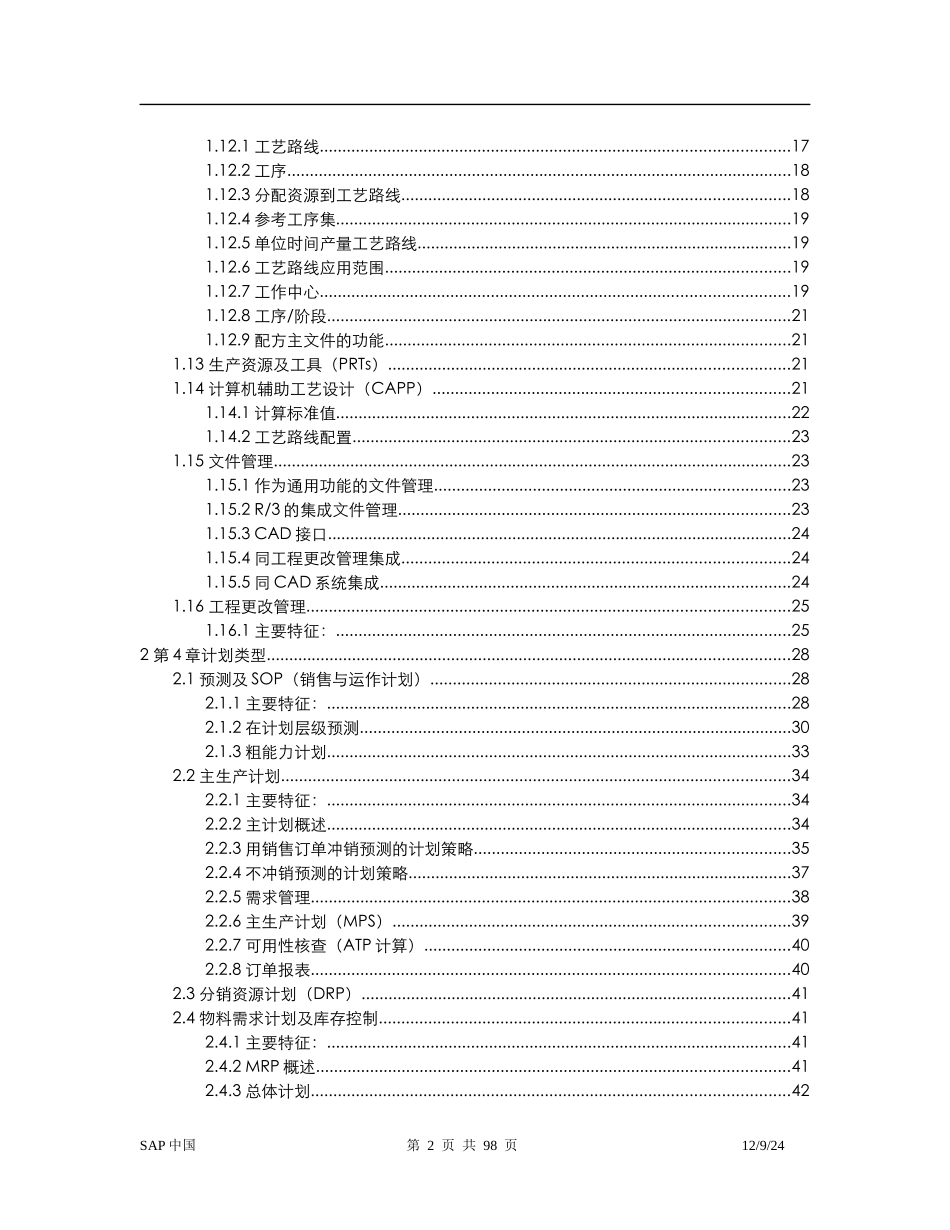SAPR3功能详解-生产管理（DOC 99）_第2页