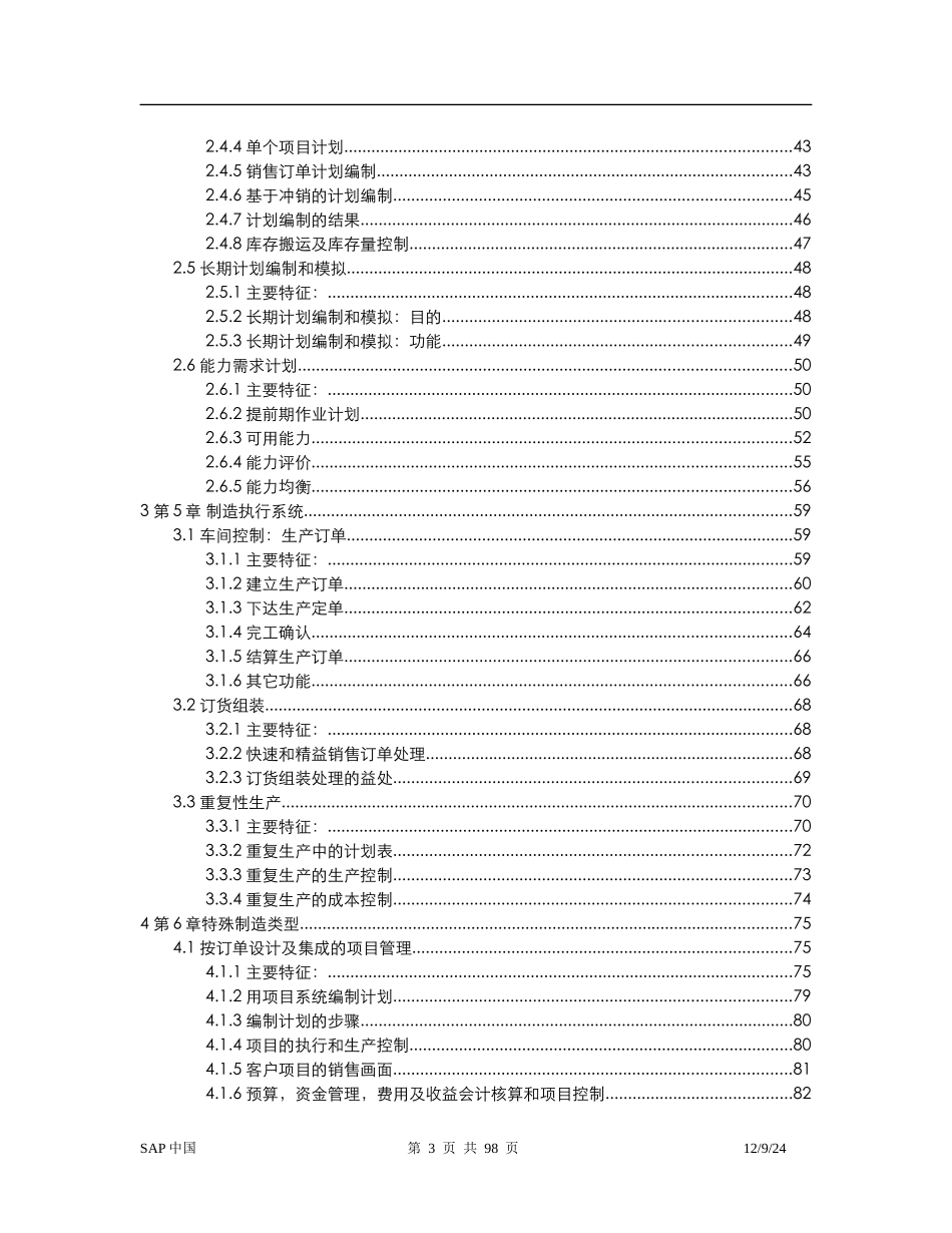 SAPR3功能详解-生产管理（DOC 99）_第3页