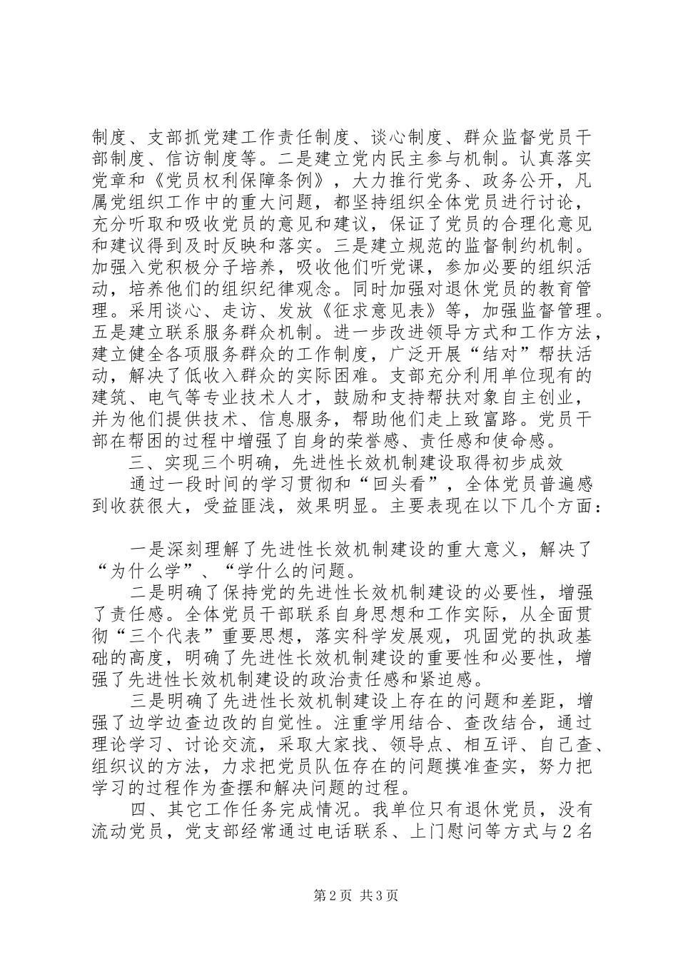 公司长效机制自查汇报材料_第2页