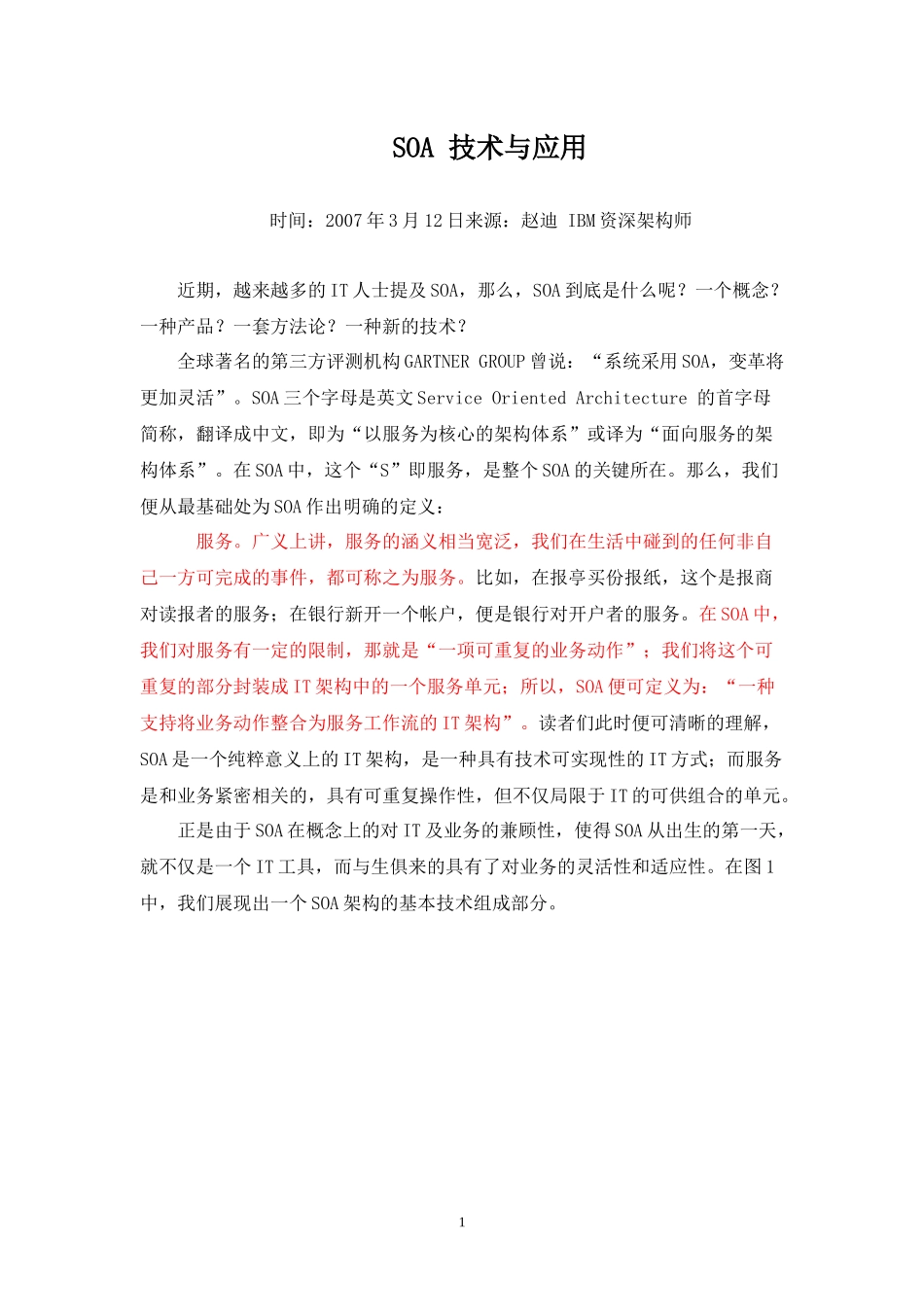 SOA 技术与应用_第1页