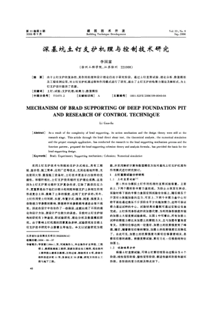 深基坑土钉支护机理与控制技术研究(摘录自《建筑技术开发》财务精品-2022年9期第40-43