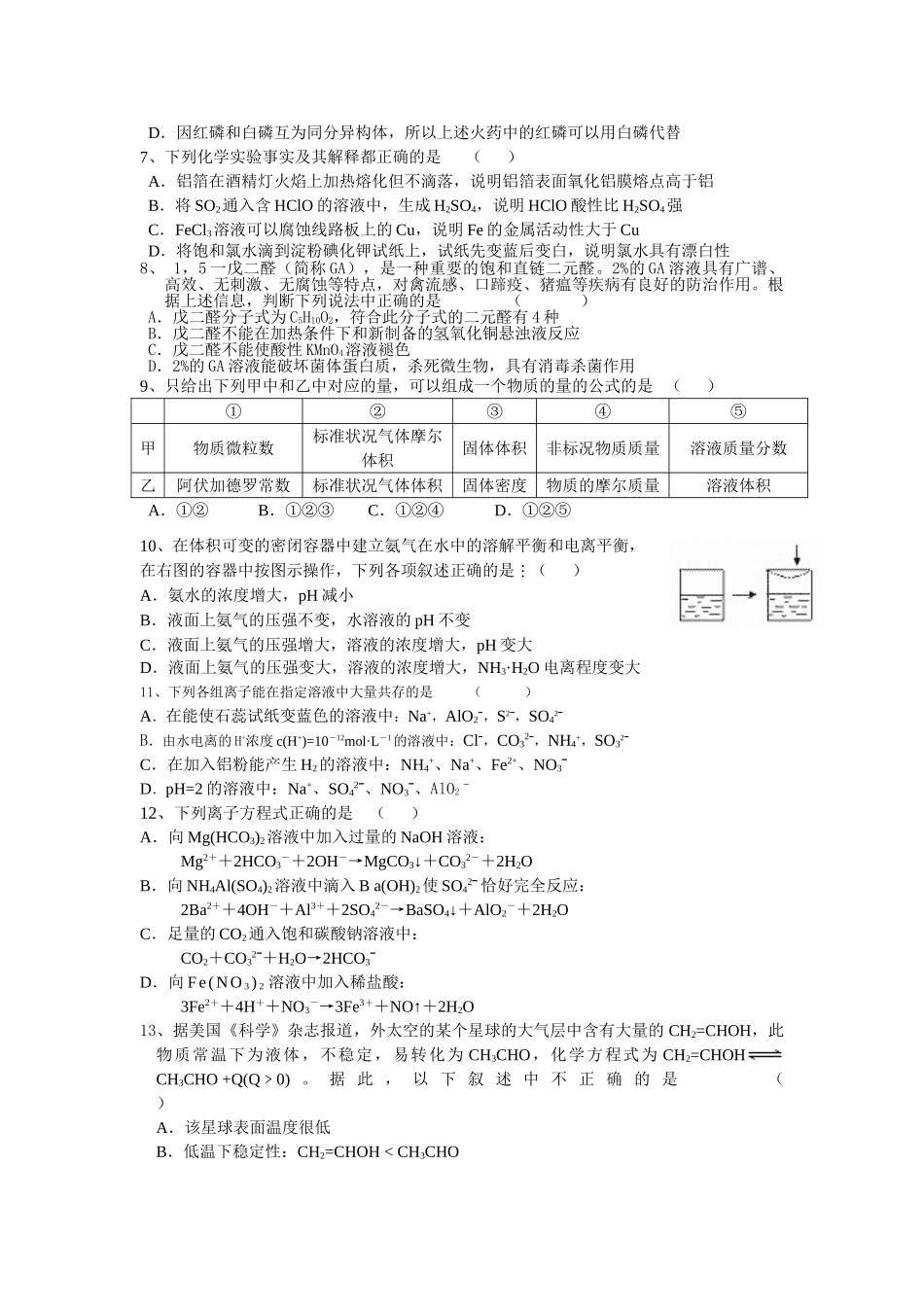 上海市六校2011届高三年级3月联考(化学)_第2页