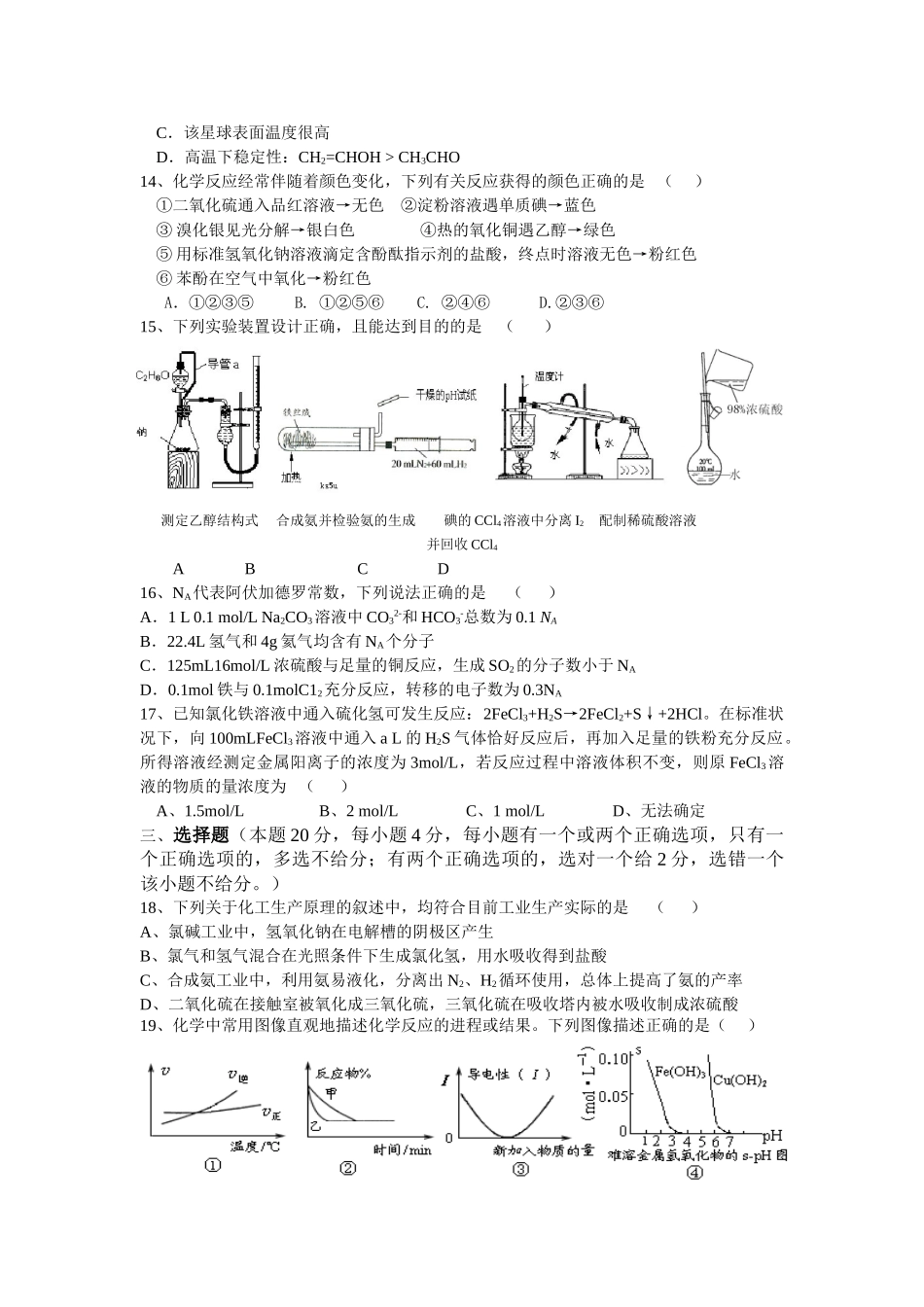 上海市六校2011届高三年级3月联考(化学)_第3页