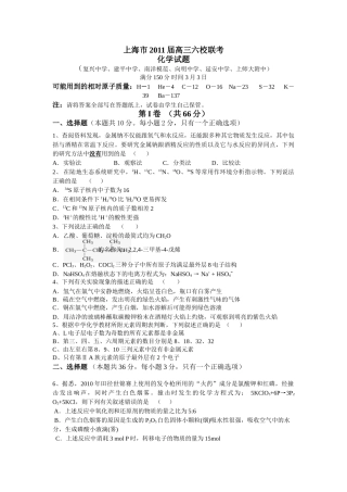 上海市六校2011届高三年级3月联考(化学)