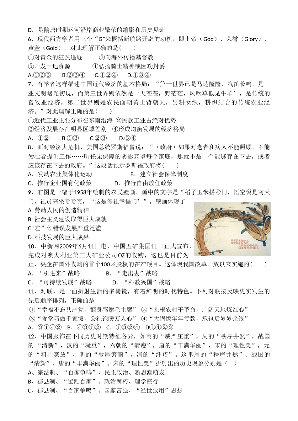 山东省潍坊市2010届高三12月教学质量阶段性检测 -历史A卷_第2页