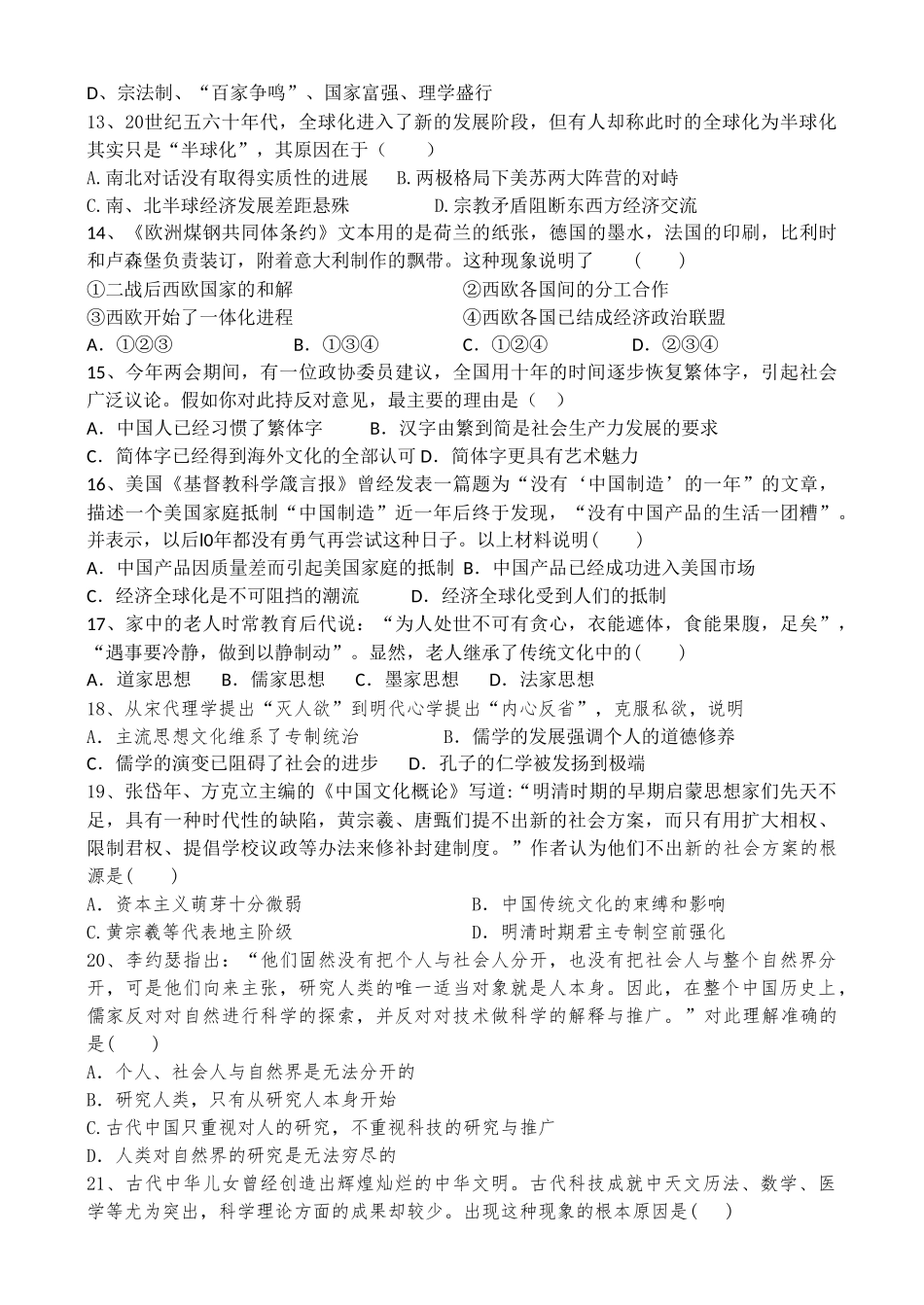 山东省潍坊市2010届高三12月教学质量阶段性检测 -历史A卷_第3页