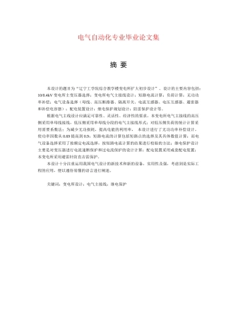 电气自动化专业毕业论文集