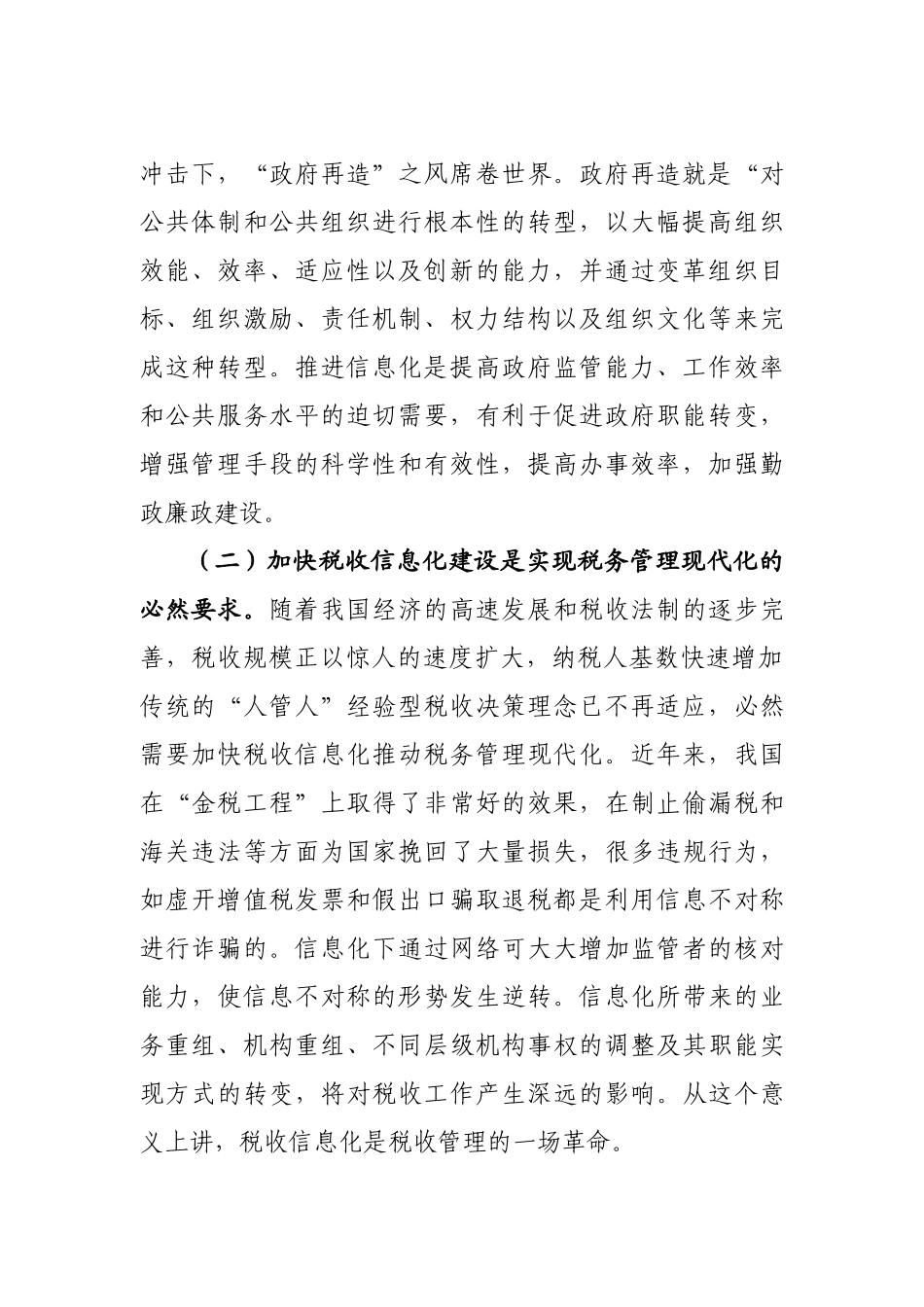 税收信息化情况下机构与人力资源配置问题探讨_第2页