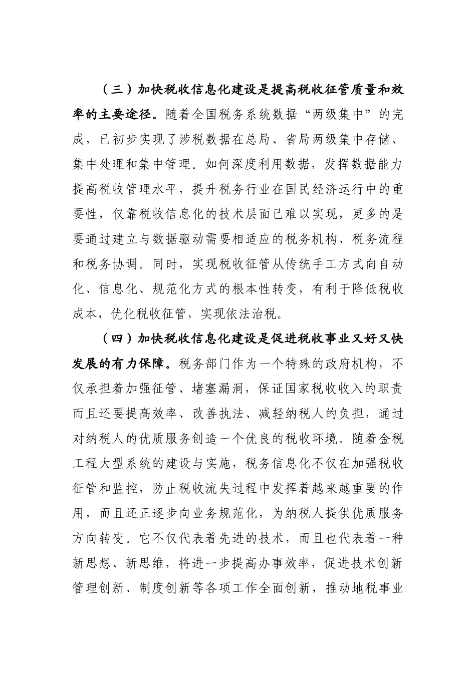 税收信息化情况下机构与人力资源配置问题探讨_第3页