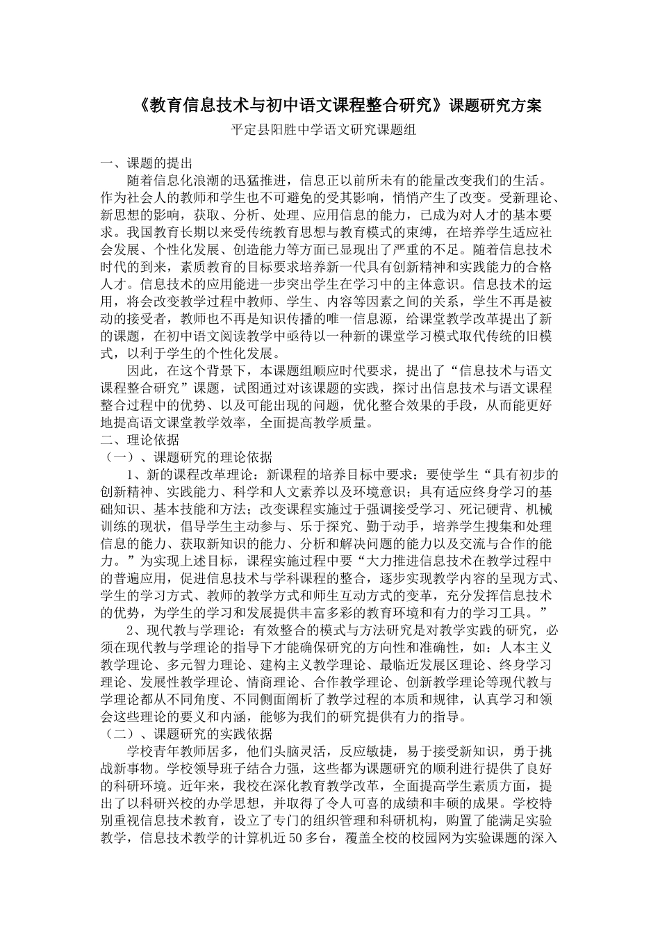 《教育信息技术与初中语文课程整合研究》课题研究方案_第1页