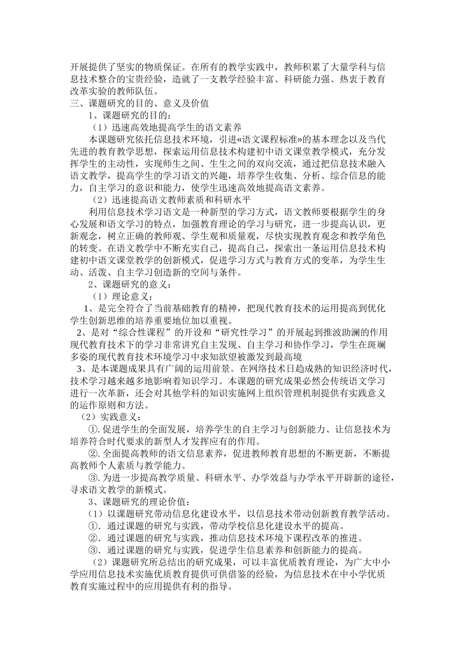 《教育信息技术与初中语文课程整合研究》课题研究方案_第2页