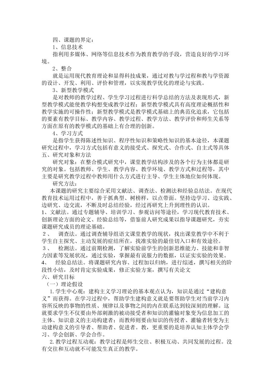 《教育信息技术与初中语文课程整合研究》课题研究方案_第3页