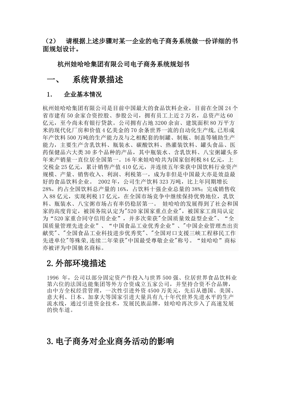 电子商务相关作业_第1页