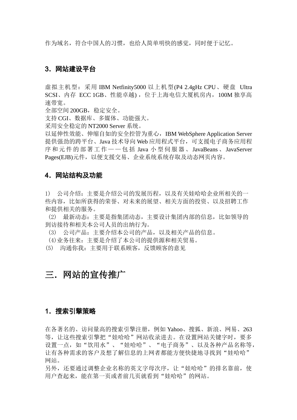 电子商务相关作业_第3页