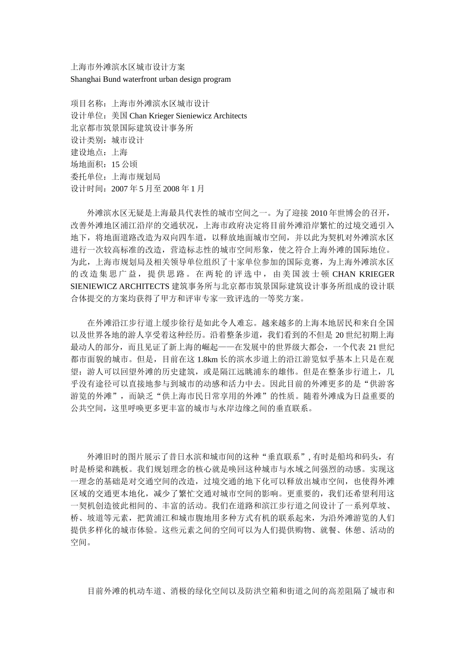 上海市外滩滨水区城市设计方案_第1页