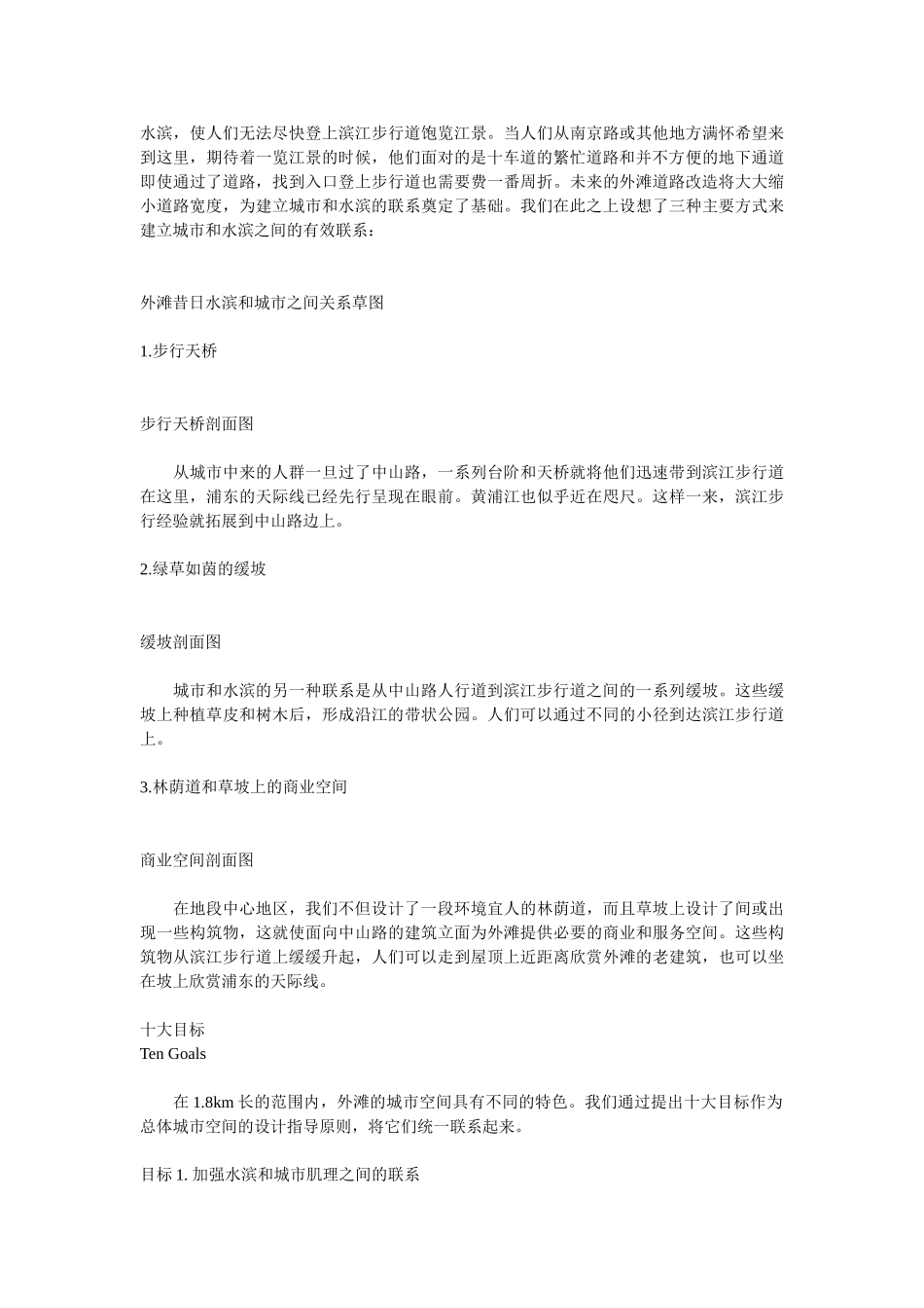 上海市外滩滨水区城市设计方案_第2页