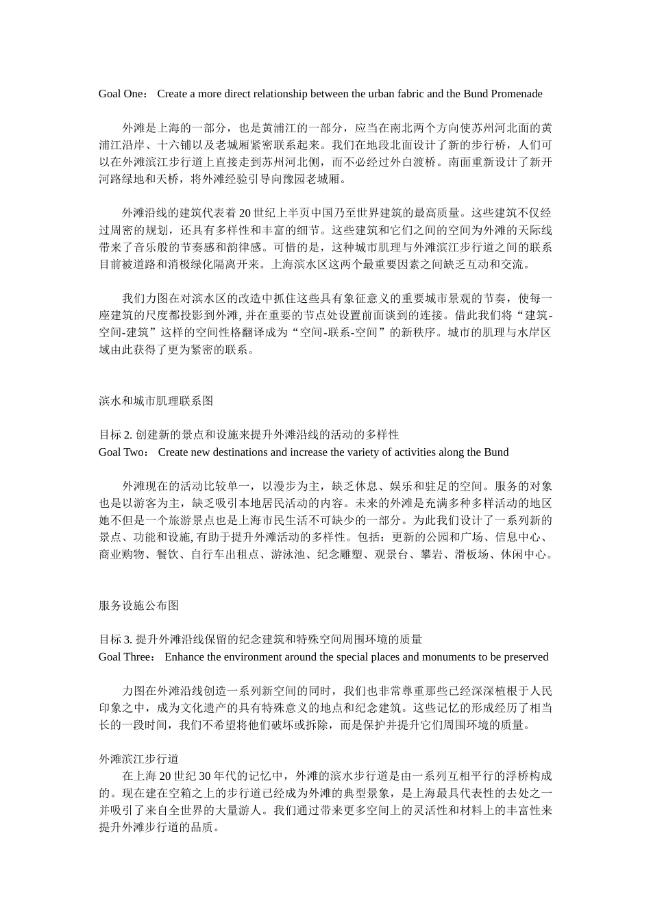 上海市外滩滨水区城市设计方案_第3页
