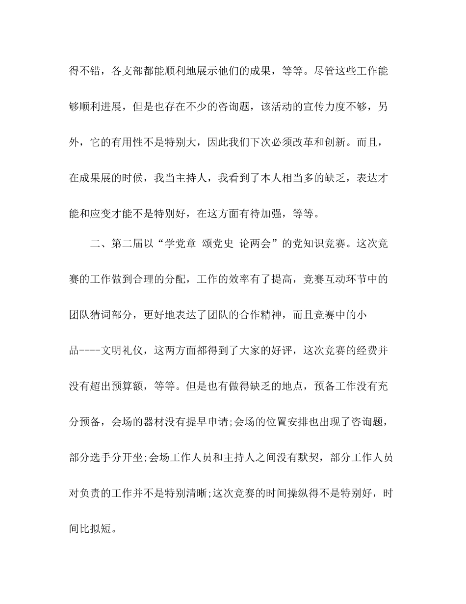 大一下学期的自我参考总结（通用）_第2页