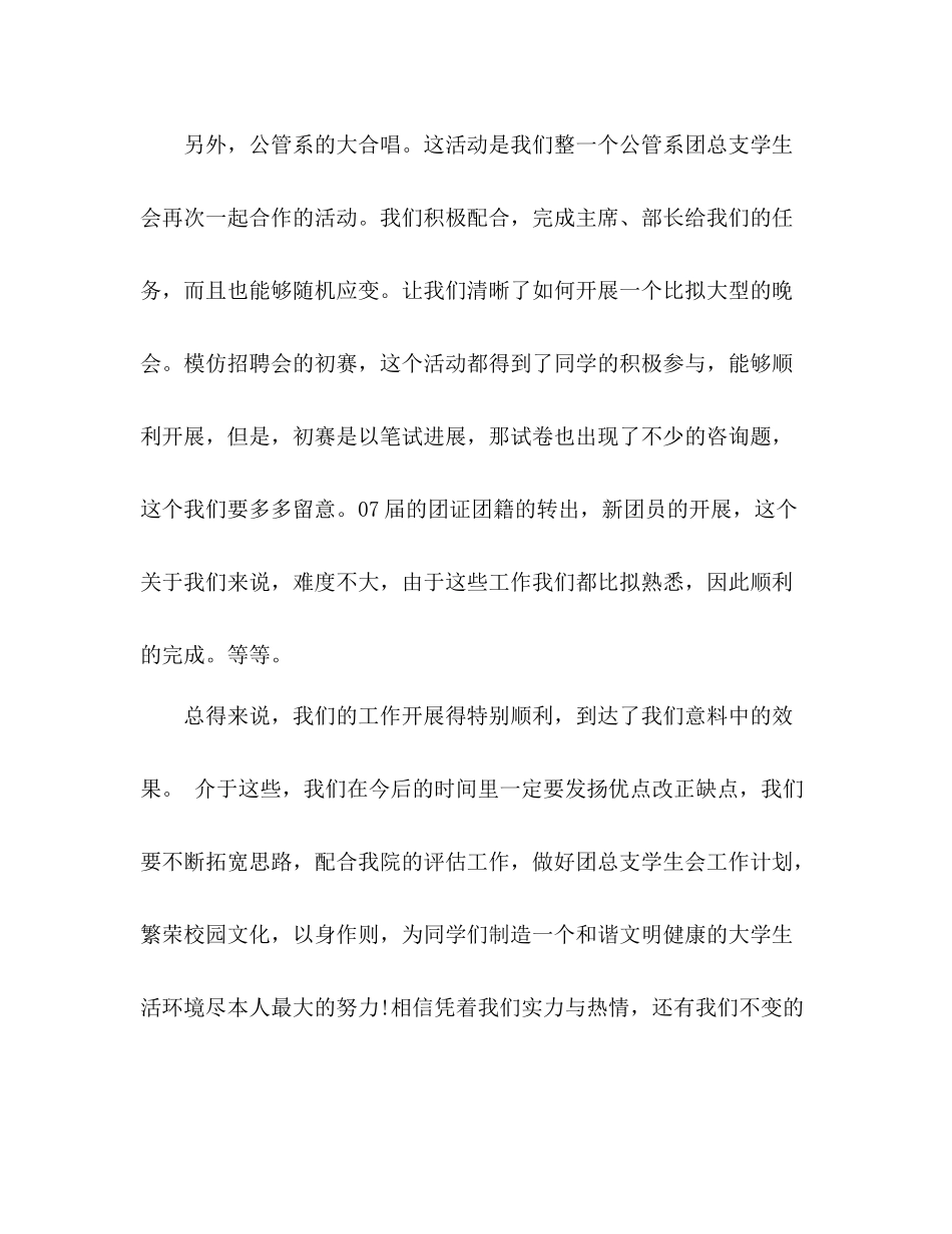 大一下学期的自我参考总结（通用）_第3页