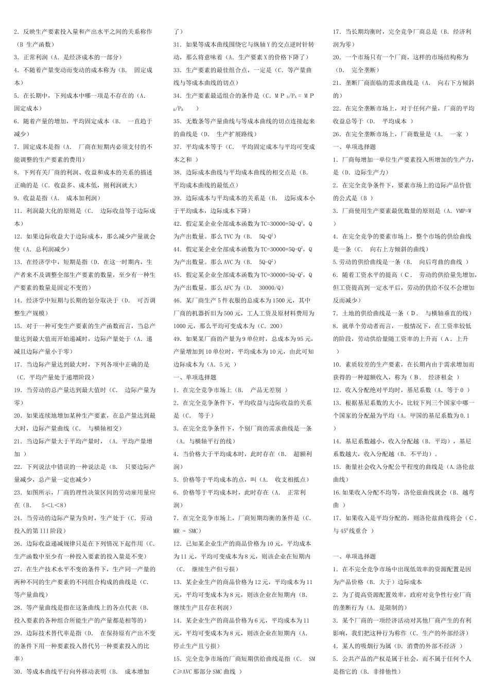 西方经济学考试大全(单选、多选、判断、简答、计算)_第2页