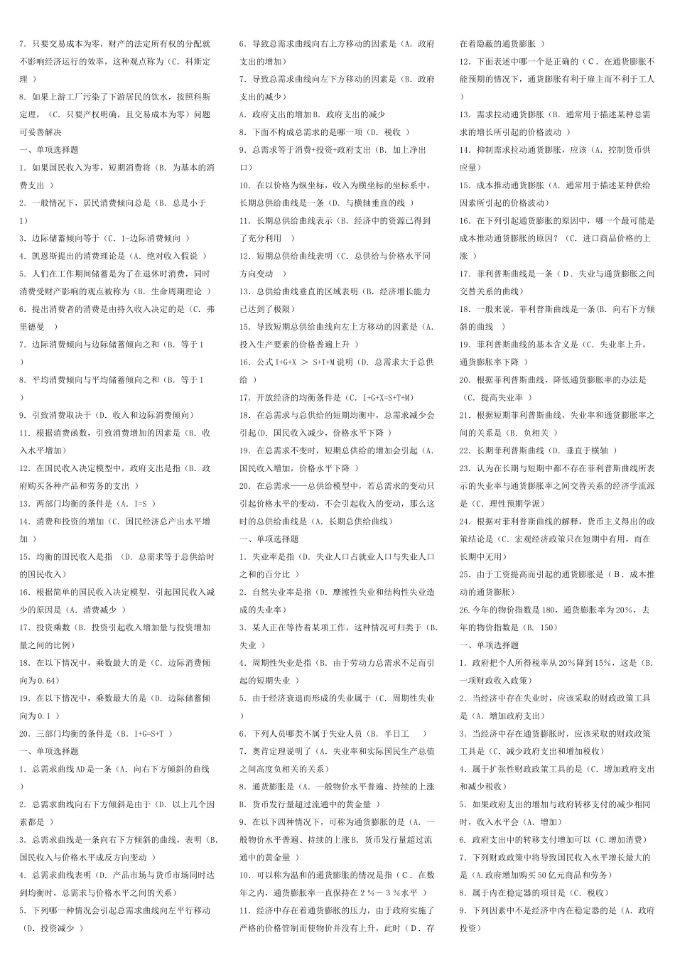 西方经济学考试大全(单选、多选、判断、简答、计算)_第3页
