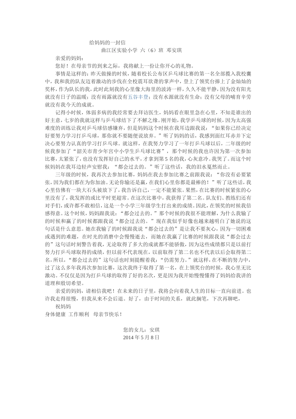 给妈妈的一封信_第1页
