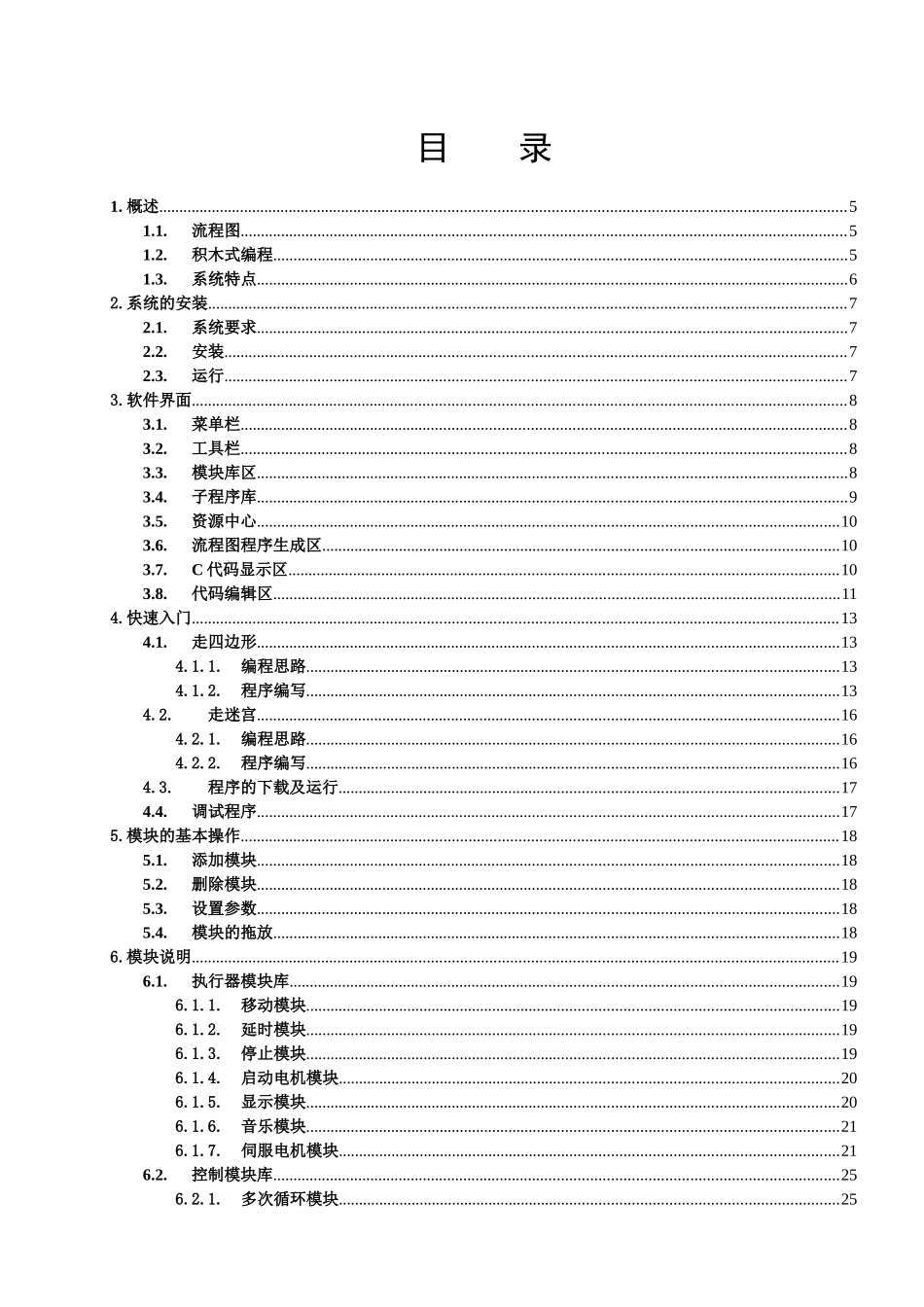 积木式机器人_第2页