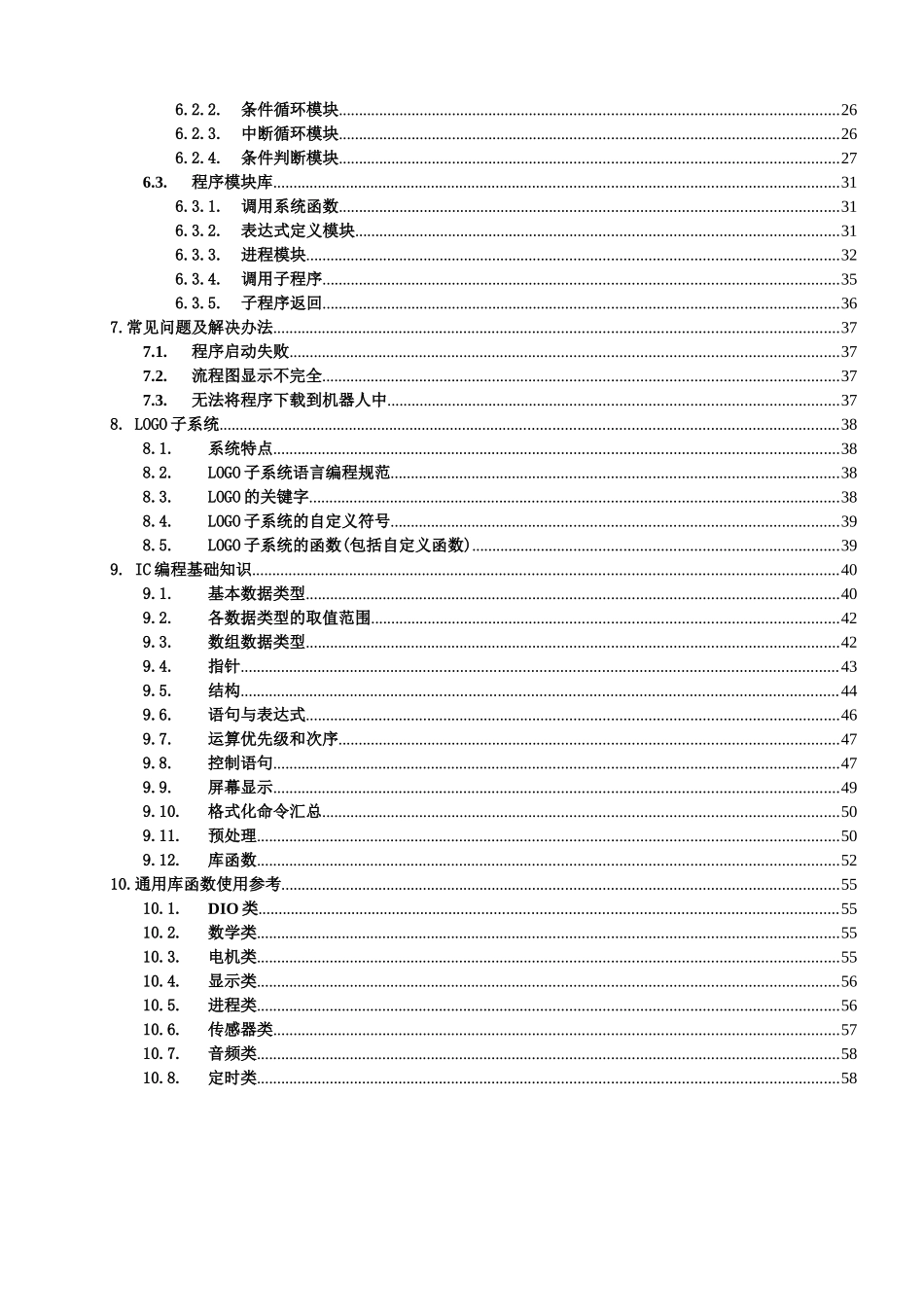 积木式机器人_第3页