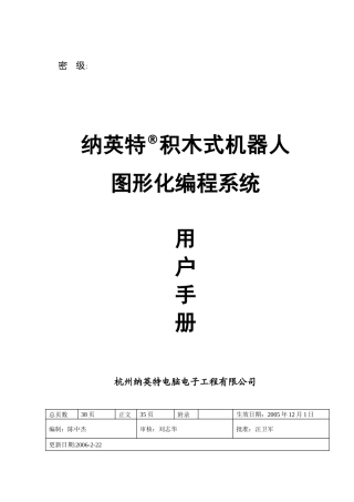 积木式机器人