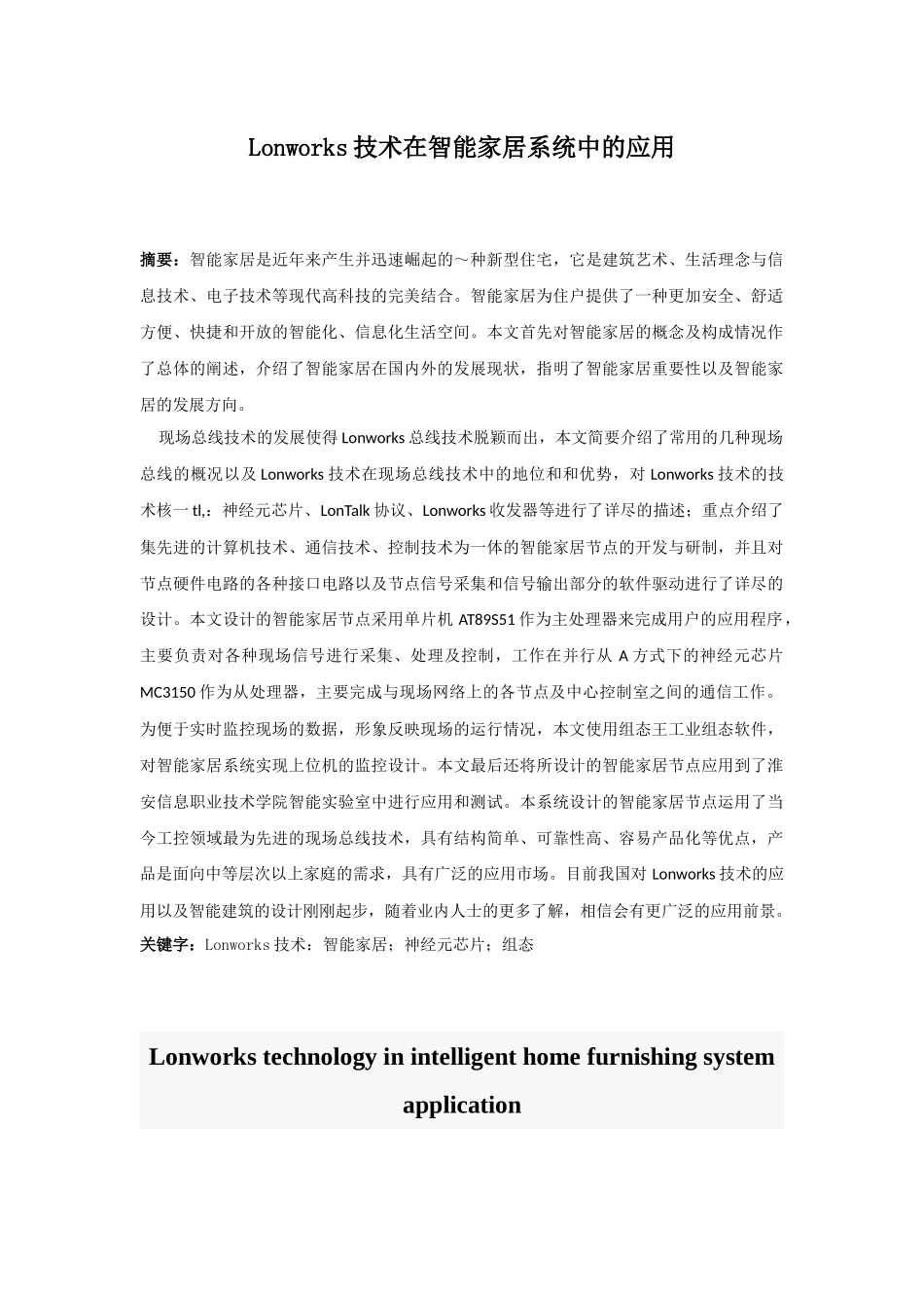 Lonworks技术在智能家居系统中的应用30_第1页