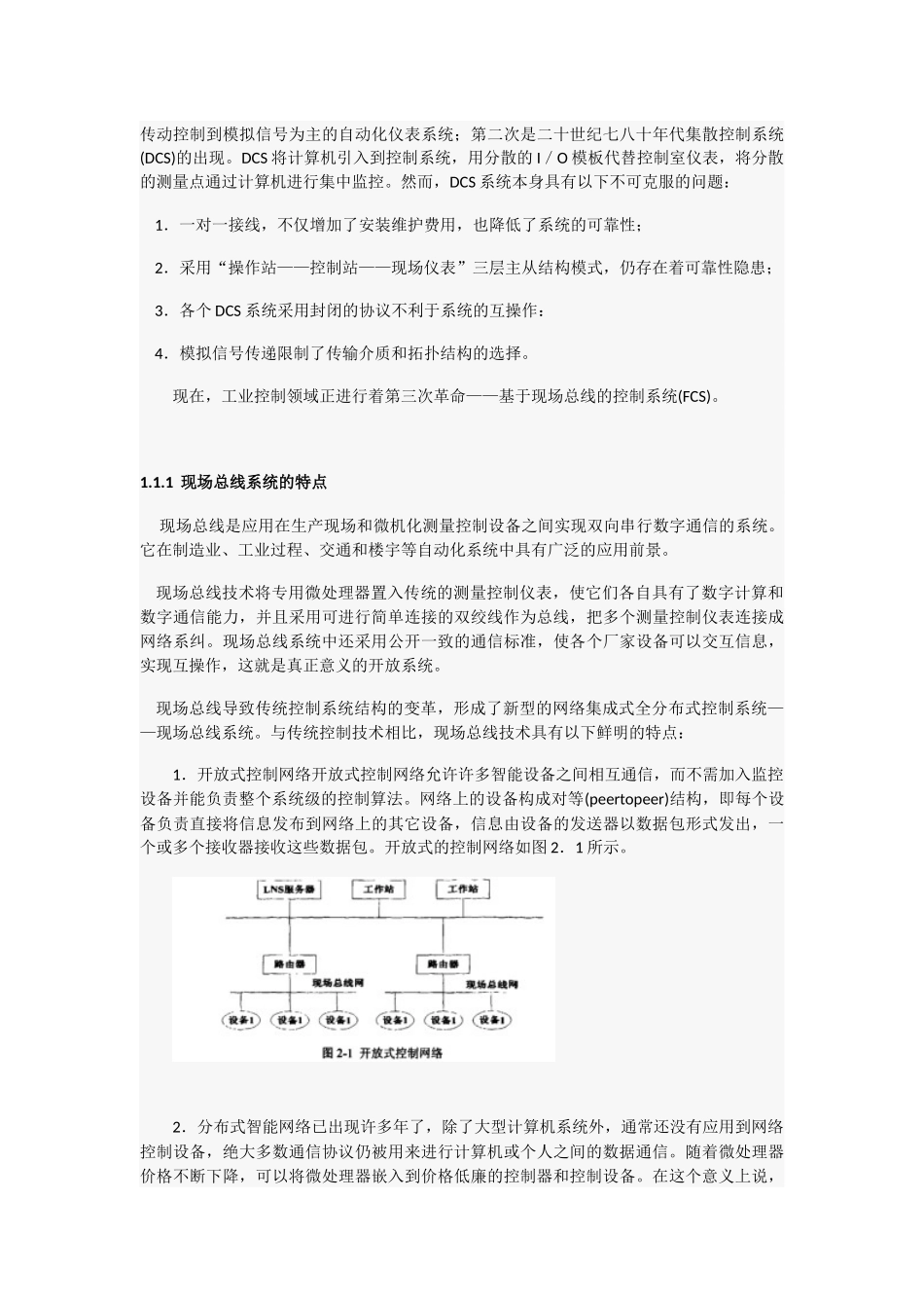 Lonworks技术在智能家居系统中的应用30_第3页