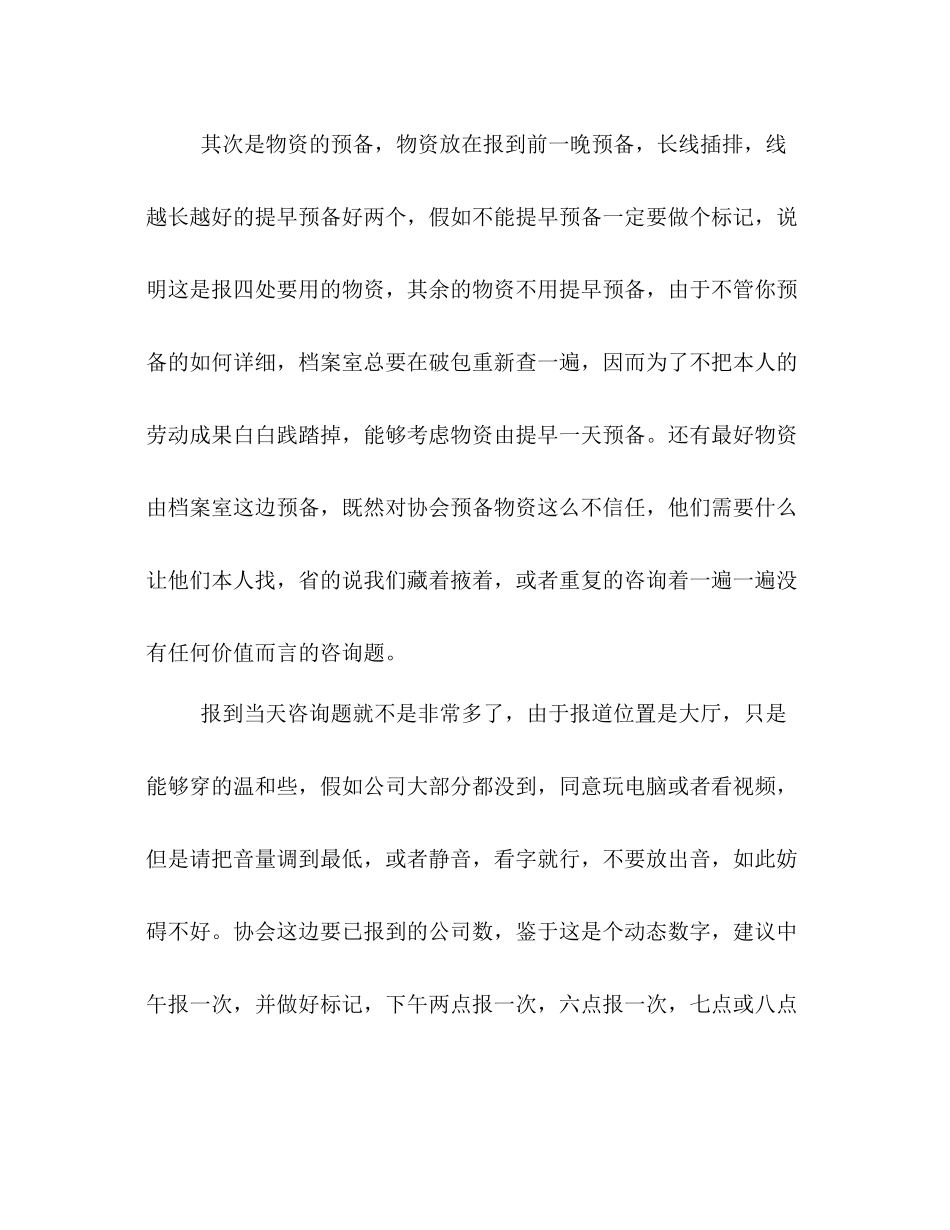 供需见面会报到处工作参考总结（通用）_第2页