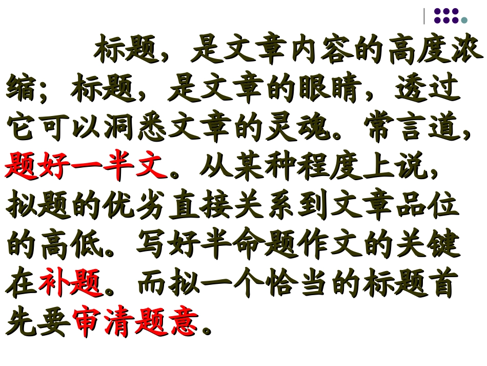半命题作文的审题_第2页