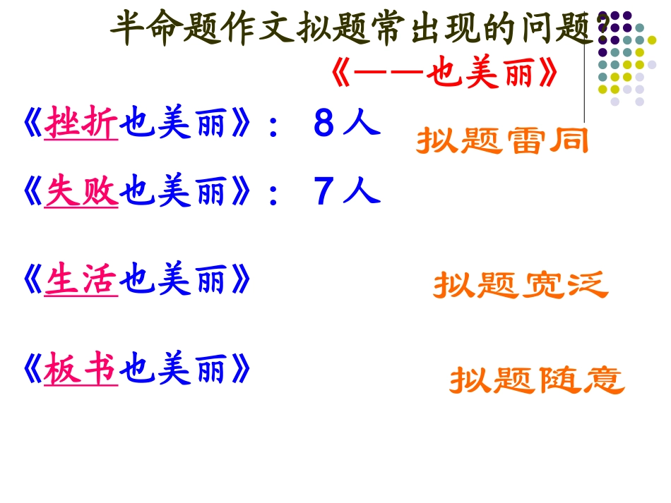 半命题作文的审题_第3页
