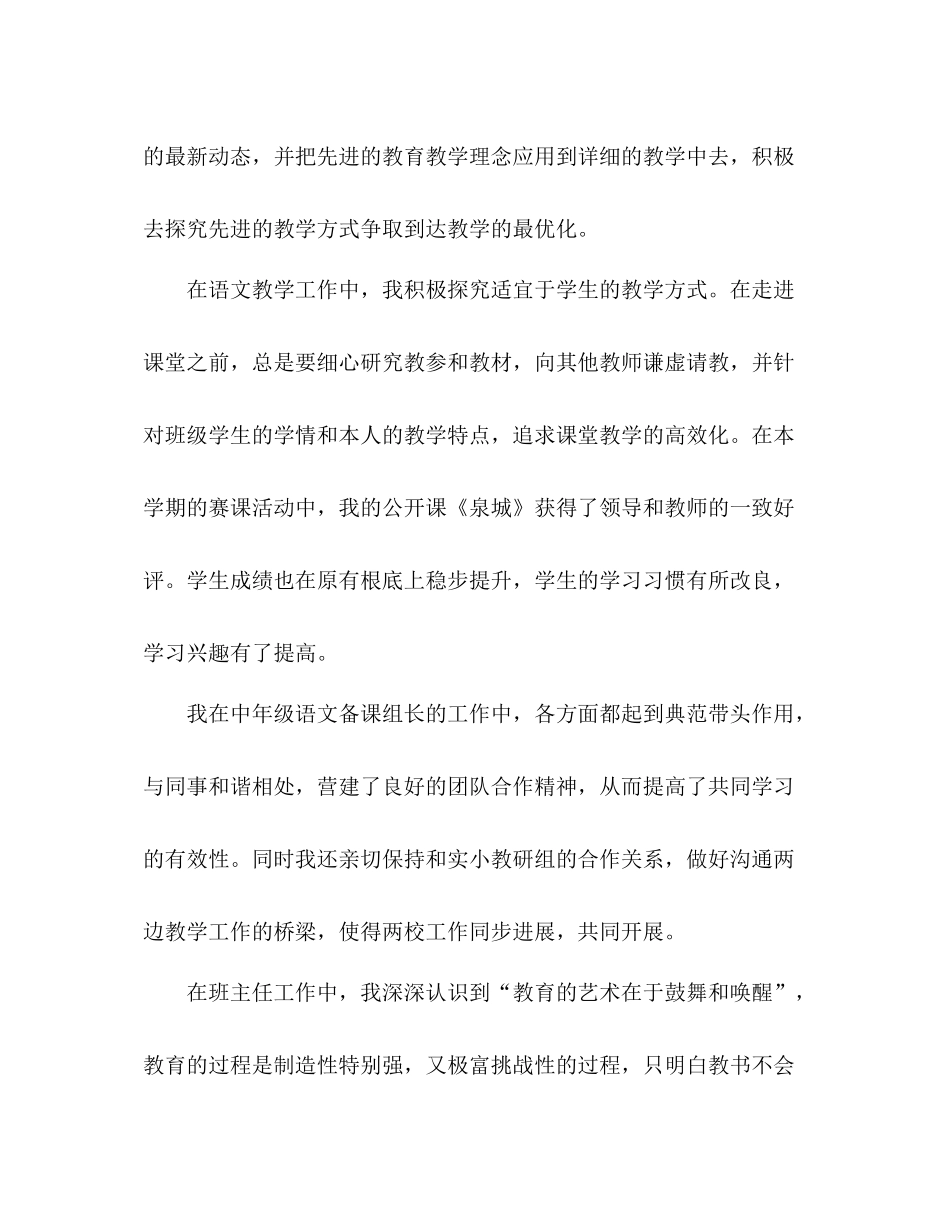 骨干教师工作参考总结_第2页