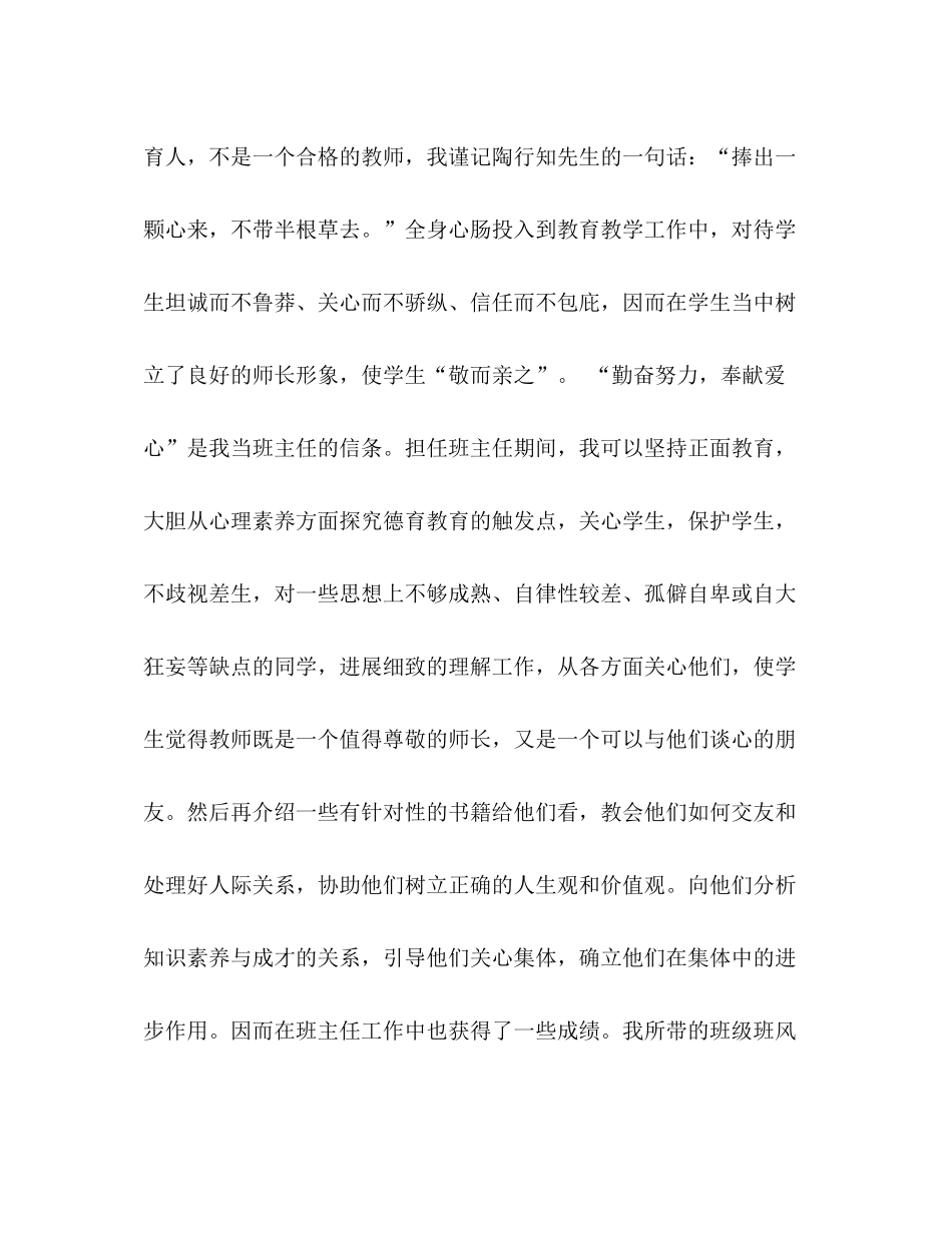 骨干教师工作参考总结_第3页