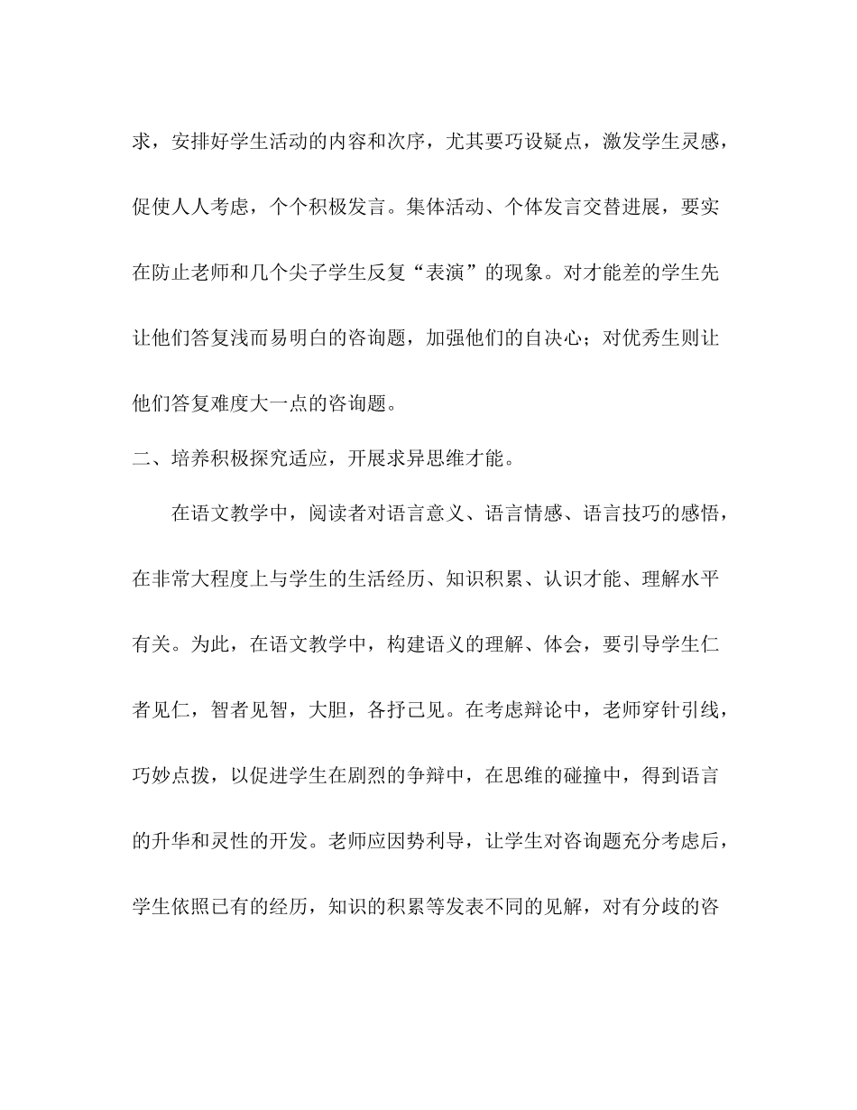 三年级语文教学参考总结_0（通用）_第2页